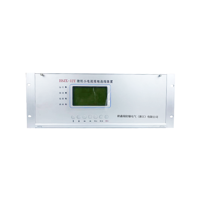 HSJX-12Y微機(jī)小電流接地選線裝置
